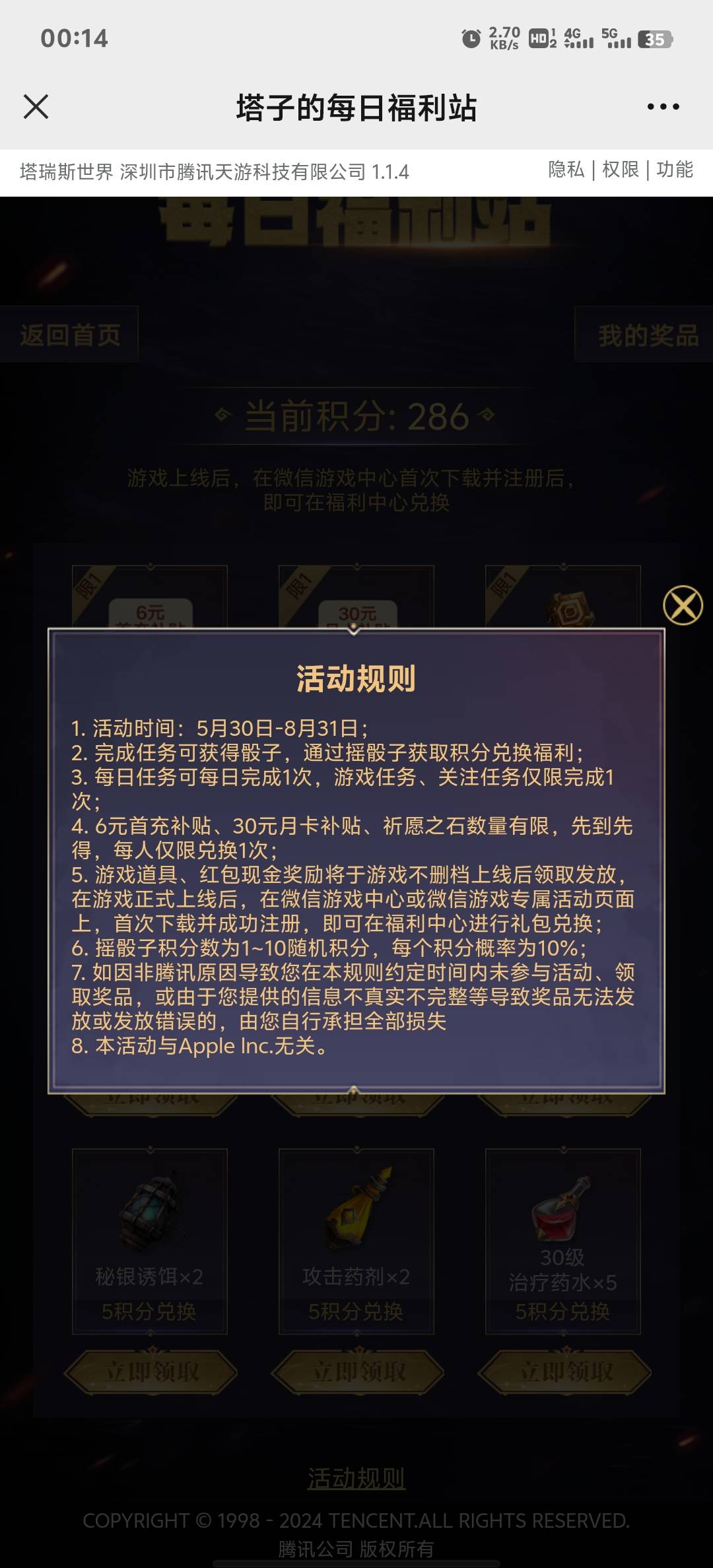 上次有老哥发的塔斯瑞游戏签到的没想到真能领 血亏大毛 每天能摇两次，两次下来15左右76 / 作者:没有例外咯 / 