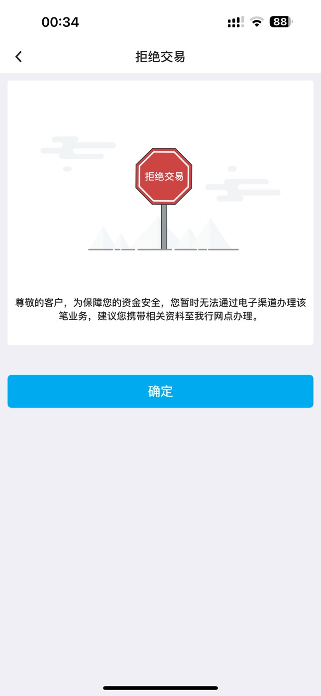 昨天注销中行，刚刚重新注册，怎么会拒绝交易？有没有老哥知道怎么回事（不是开卡，只92 / 作者:你的天空 / 