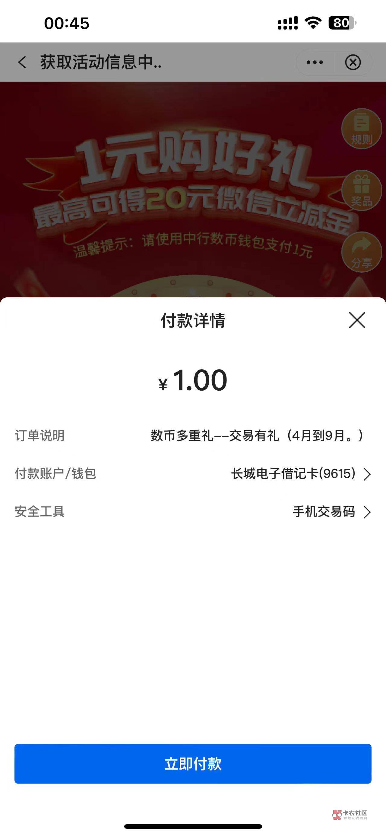 老哥们，中国银行广州数币这个支付没有数币钱包选择，怎么弄的呀


85 / 作者:天空之地 / 