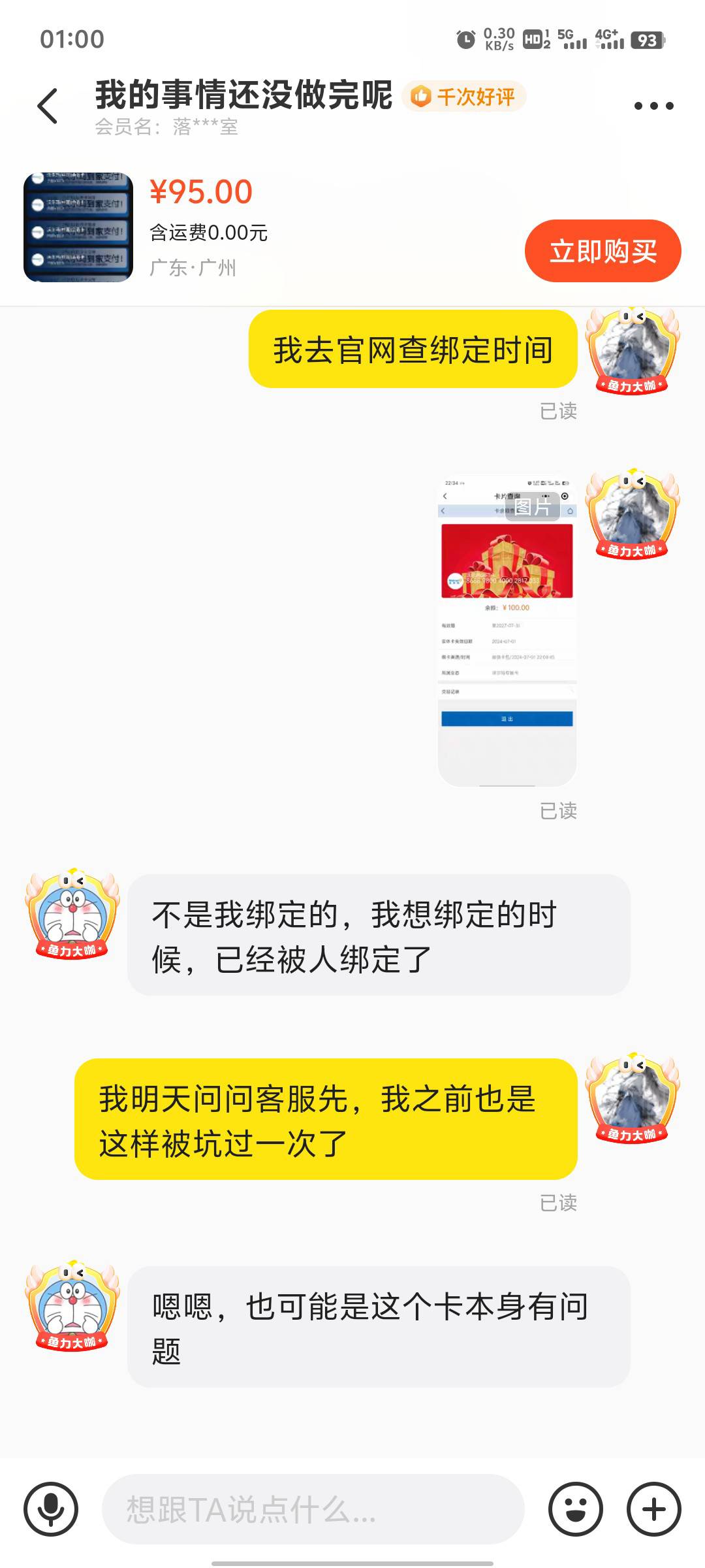 明天问问得物商家，不是商家问题，就是被白嫖了




88 / 作者:陈乐乐的可乐 / 