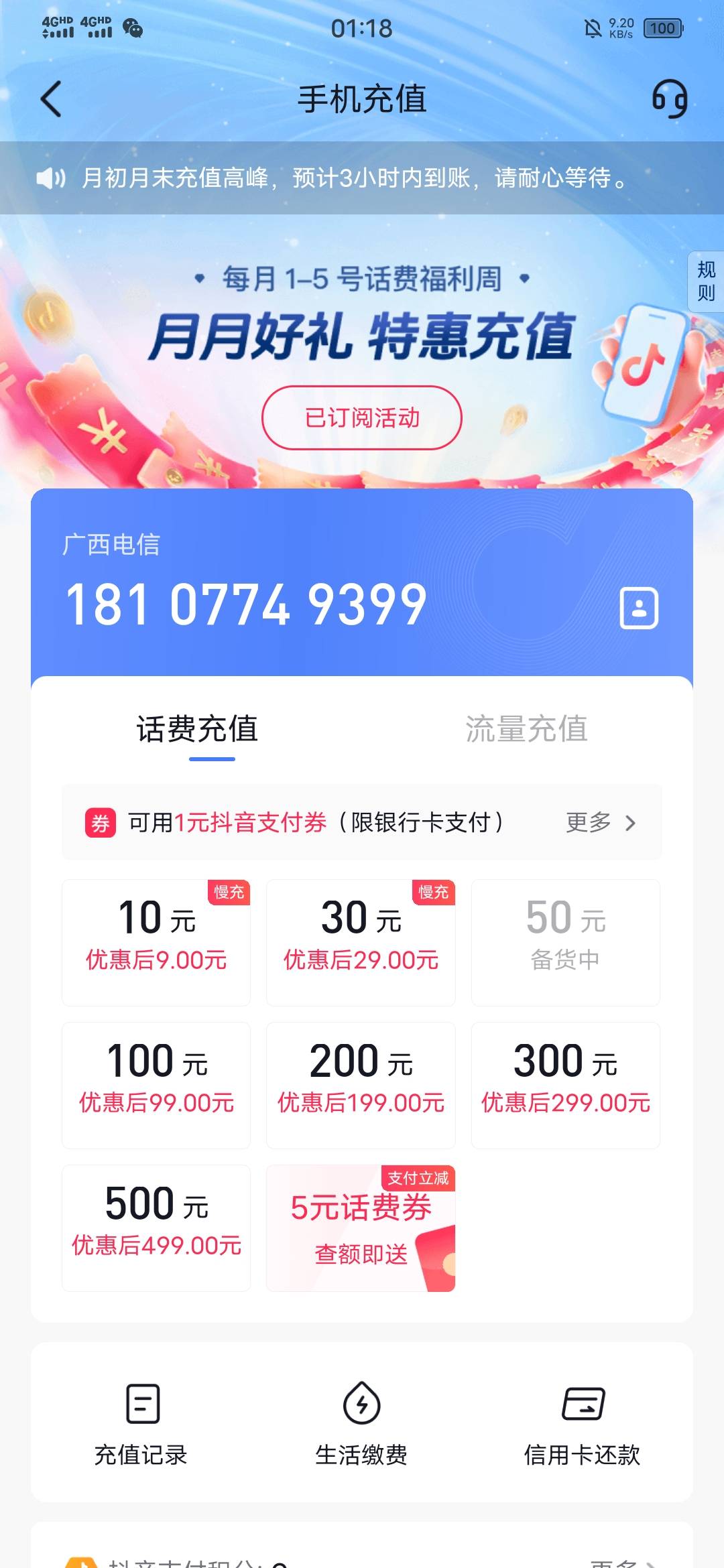 抖音20话费  充2次10元，只充联通，电信 秒到账

66 / 作者:从此就丢了温柔 / 