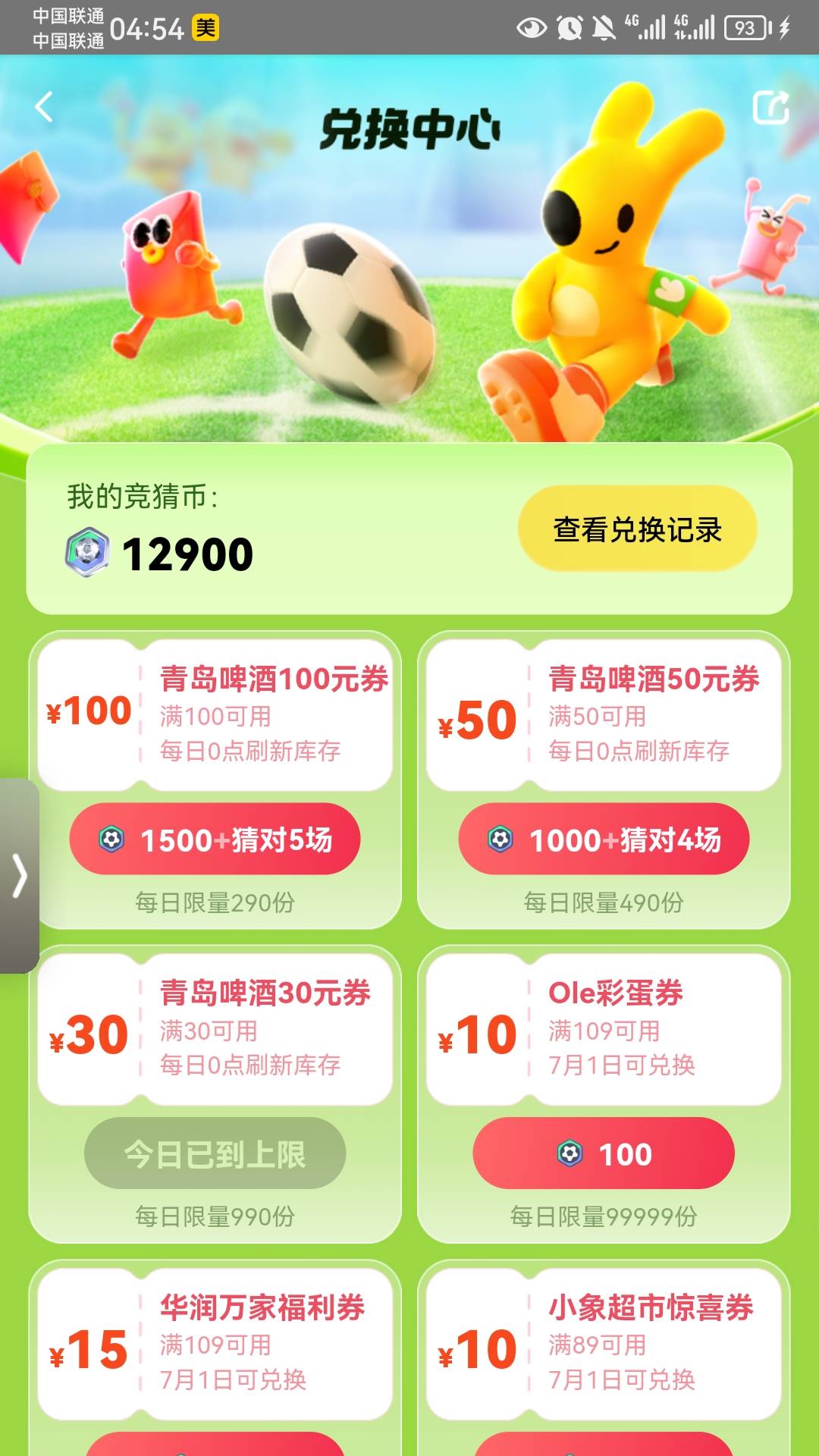 美团每天竞猜的，搜踢球，右下角啤酒节，进去有个100-100无门槛，需要胜场，玩的老哥93 / 作者:好大好大 / 