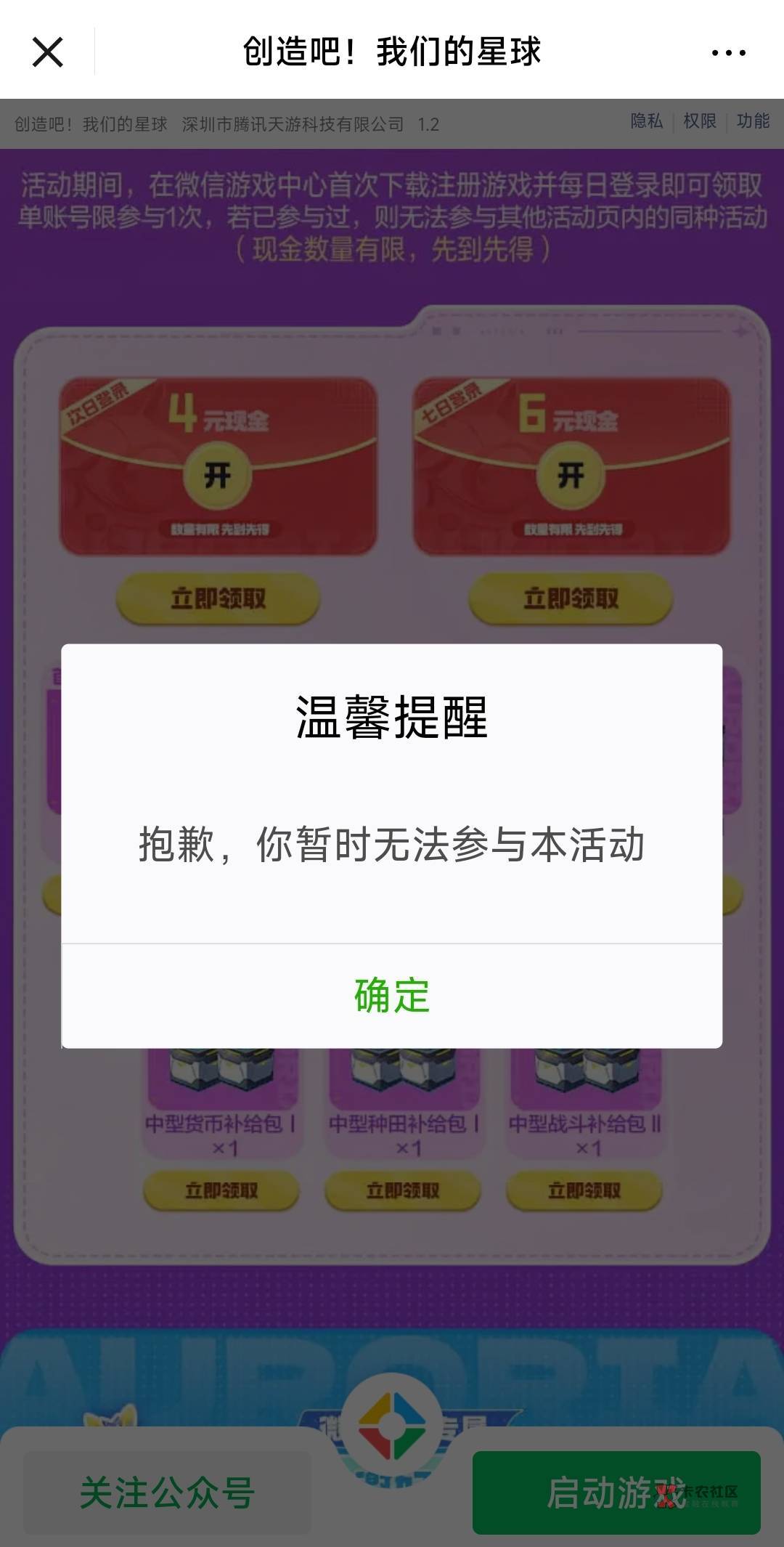 星球领取提示 无法参与活动是怎么回事

85 / 作者:陟罚臧否 / 