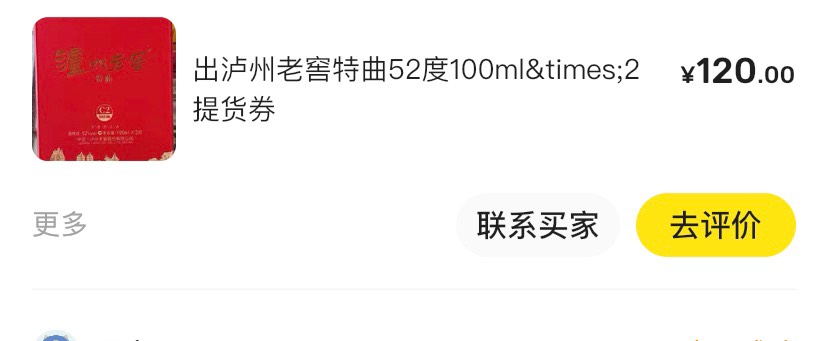 泸州老窖，两瓶，100ml×2，52度，200出，包邮，有没有老哥收的，同程抽的
3 / 作者:乱糟糟i / 