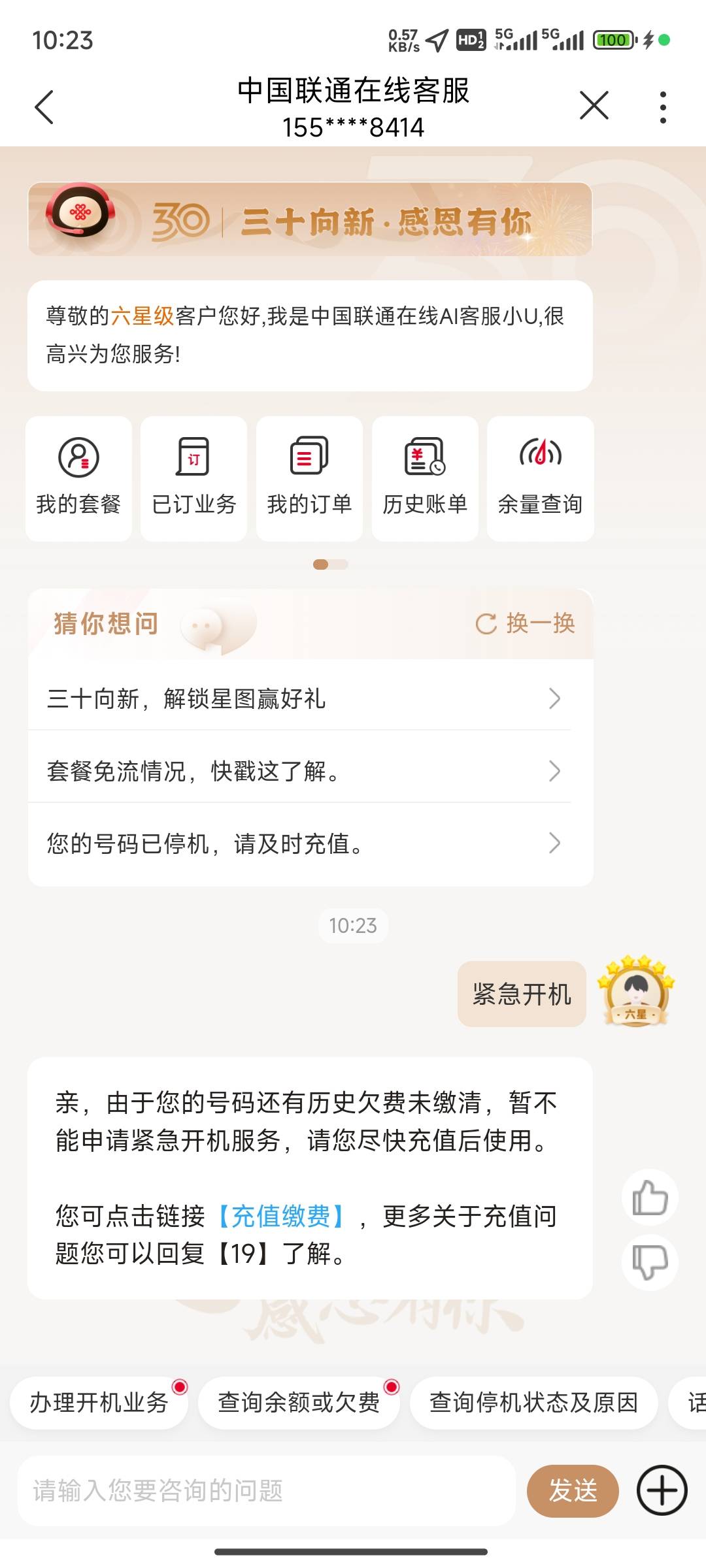 联通欠费2700多，不让我紧急开机了


87 / 作者:永春叶恩 / 