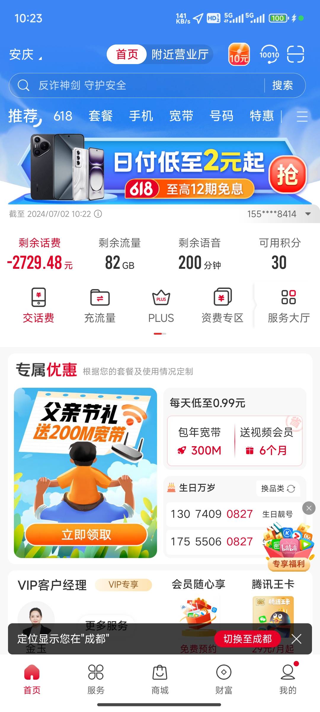 联通欠费2700多，不让我紧急开机了


70 / 作者:永春叶恩 / 