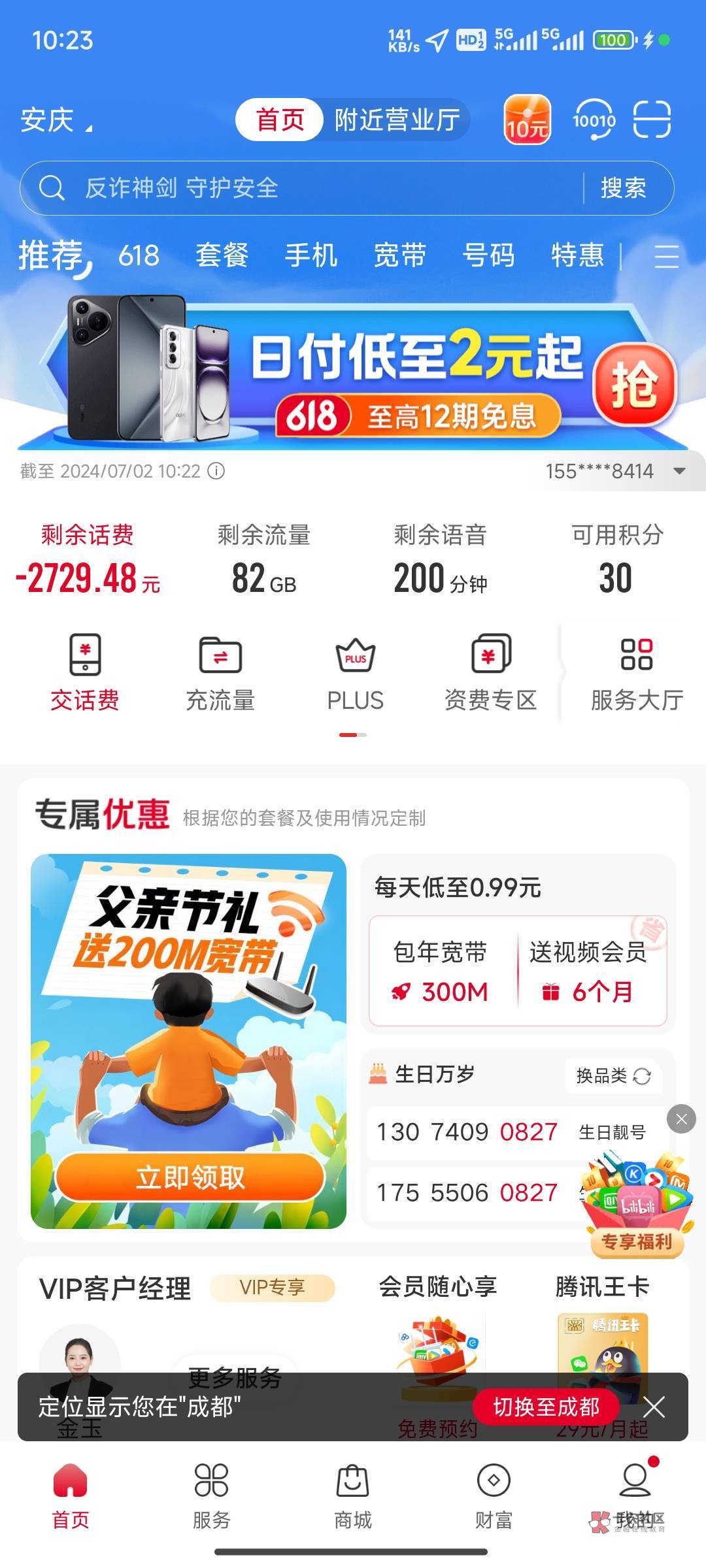 联通欠费2700多，不让我紧急开机了


51 / 作者:永春叶恩 / 