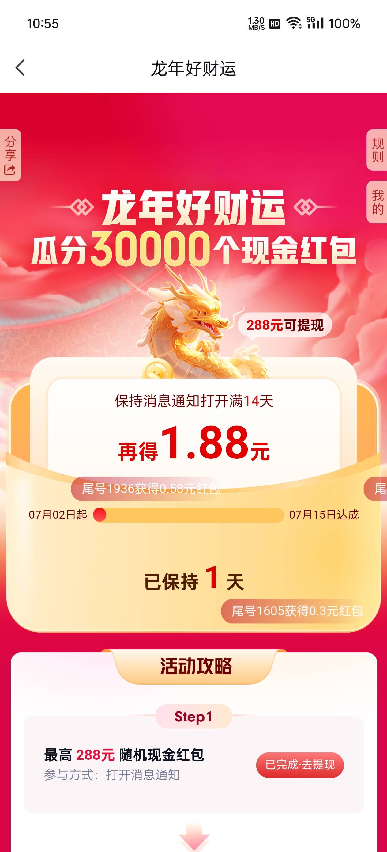 蜻蜓点金app龙年好财运活动抽红包。。。今天:)屎运抽中了288但是兑换只给了200还有8889 / 作者:de乐观 / 