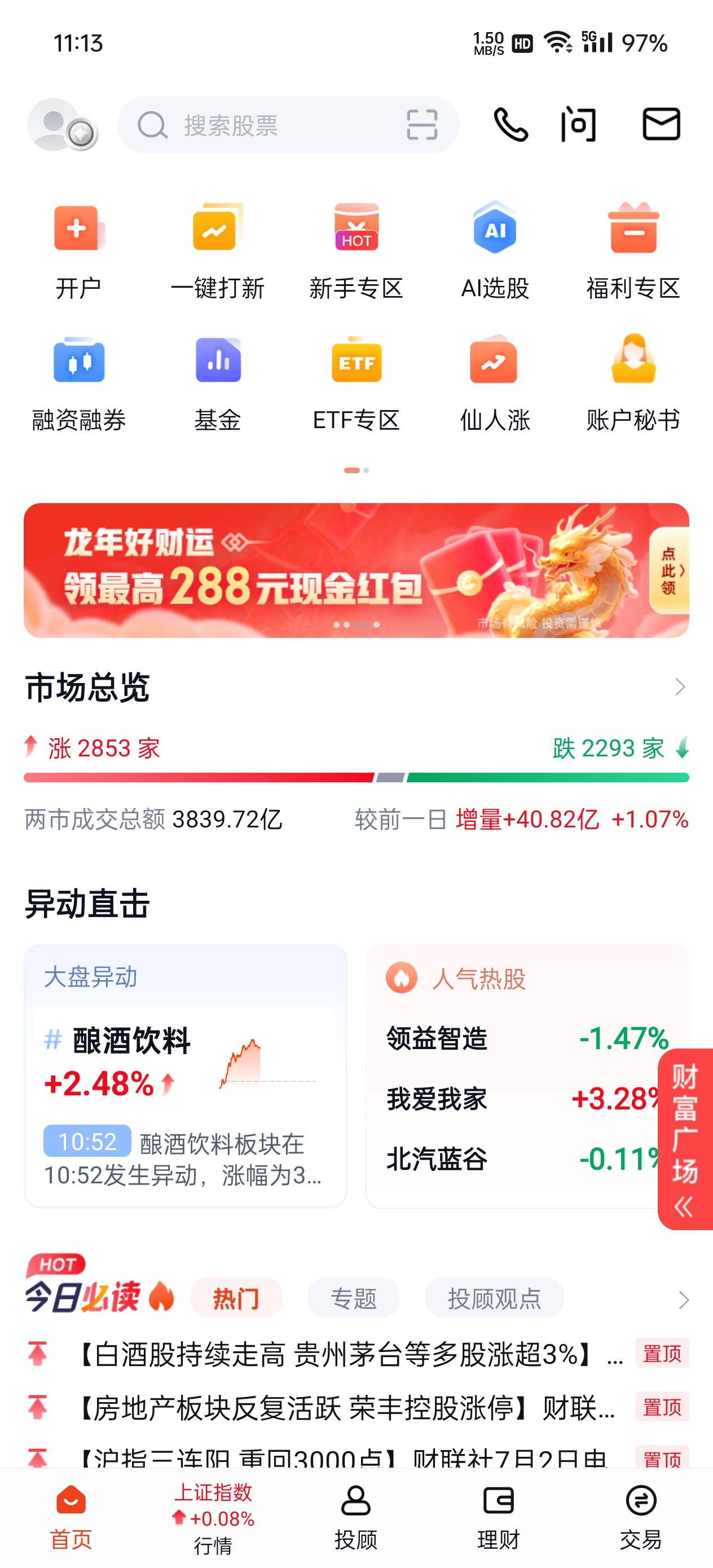 蜻蜓点金app龙年好财运活动抽红包。。。今天:)屎运抽中了288但是兑换只给了200还有8869 / 作者:de乐观 / 