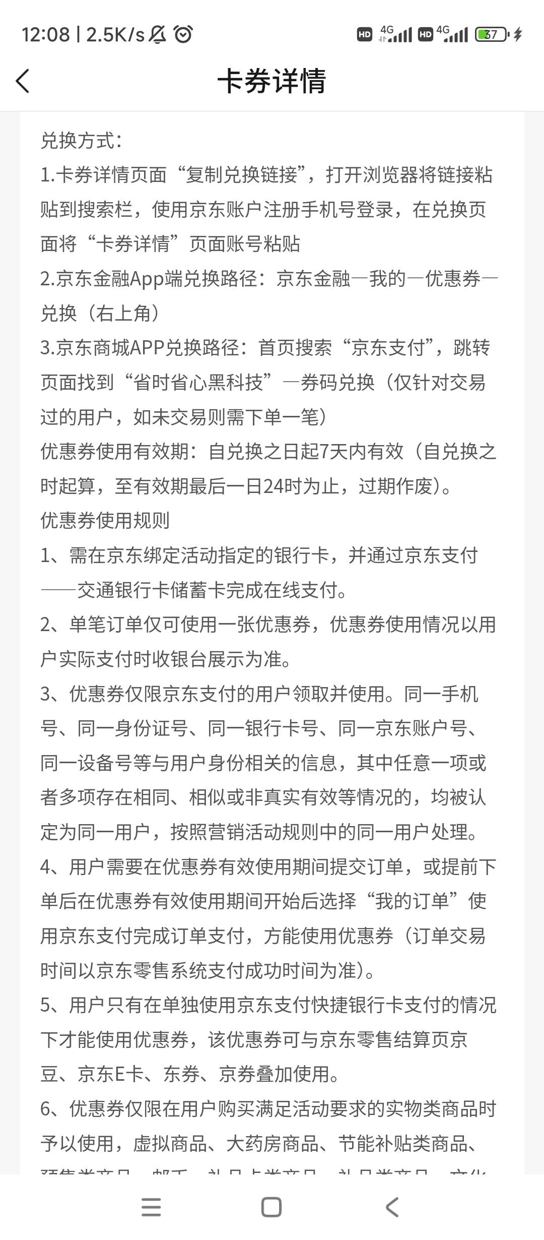 哥哥们，交通银行北京夏日狂欢季抽到的这个京东优惠卷可以买啥，目前已知可以冲话费，13 / 作者:逗你玩啊 / 