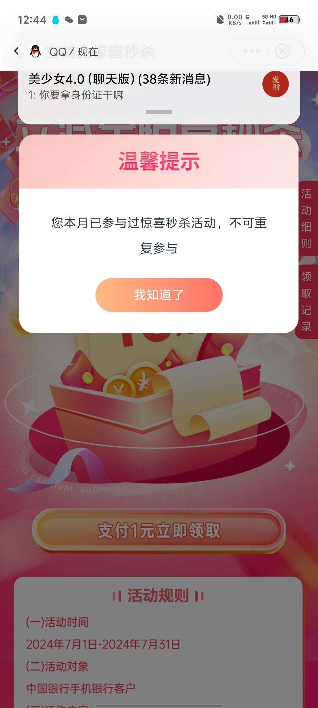 中行1买10，v和支付宝还能分别领么？
97 / 作者:清风是你爹 / 