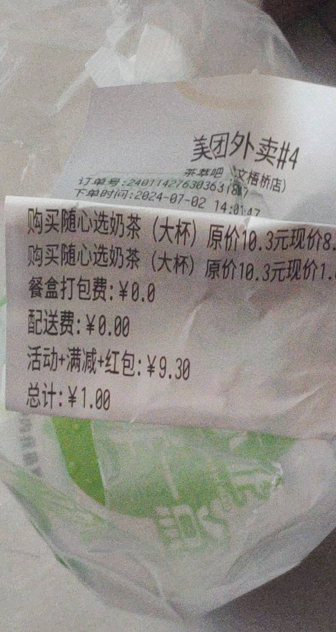 今天吃了4个善融1元购芒果，喝了两杯美团1元奶茶。。刚刚送到，这个外卖小哥还抬头看23 / 作者:走心亿点点 / 