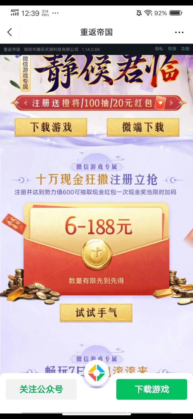 重返 7.2新 苹果玩不了
https://game.weixin.qq.com/cgi-bin/actnew/newportalact/19864 / 作者:春~ / 