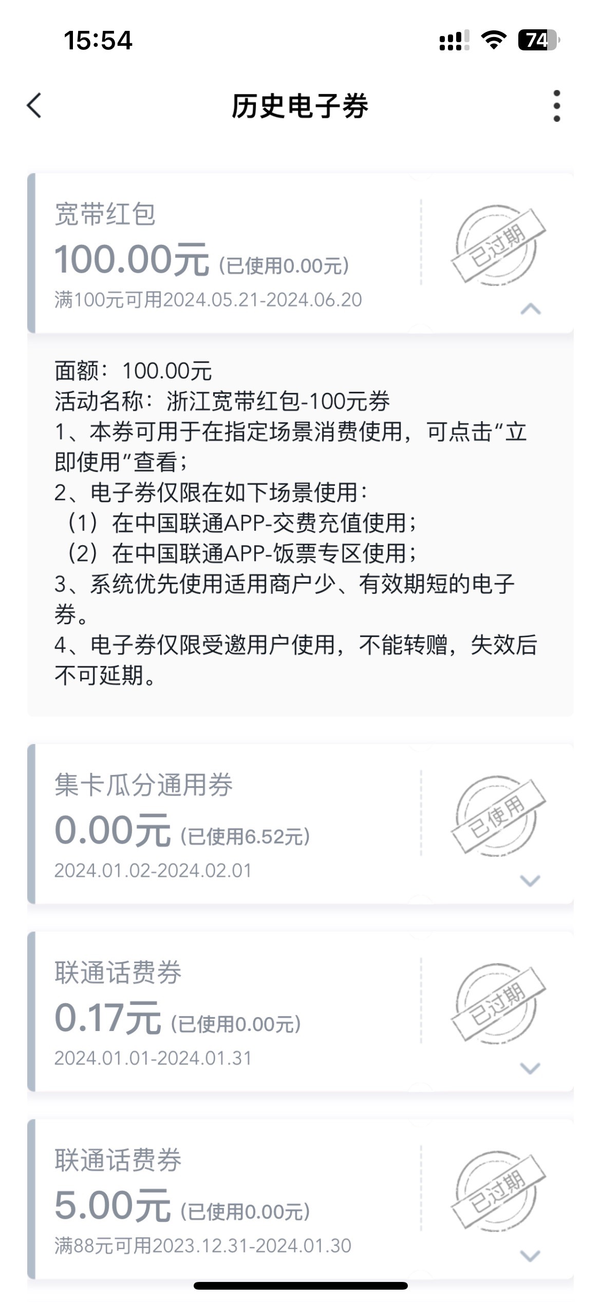 我去过期了6张都没发短信，我在联通app里面也看不到，沃钱包才能看见

66 / 作者:喂哟。 / 