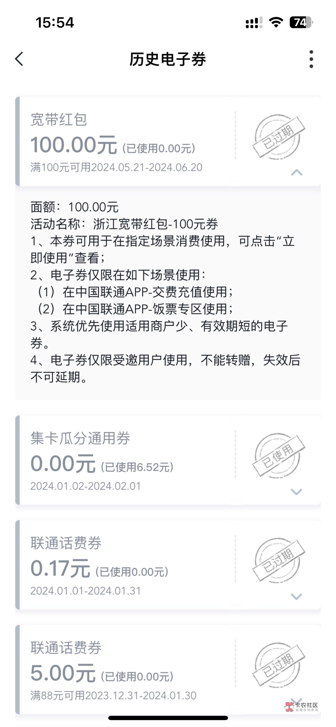 我去过期了6张都没发短信，我在联通app里面也看不到，沃钱包才能看见

82 / 作者:喂哟。 / 