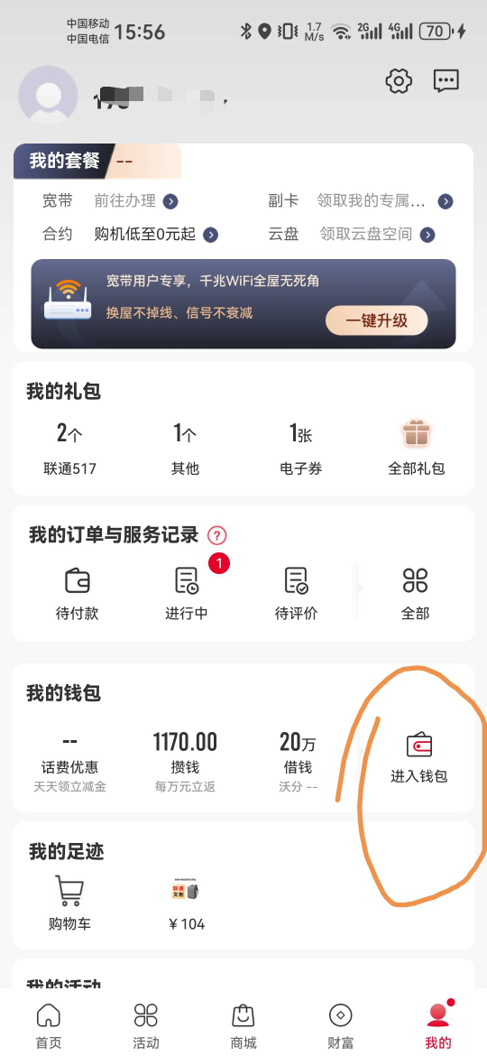 我去过期了6张都没发短信，我在联通app里面也看不到，沃钱包才能看见

16 / 作者:恭喜发财zy / 