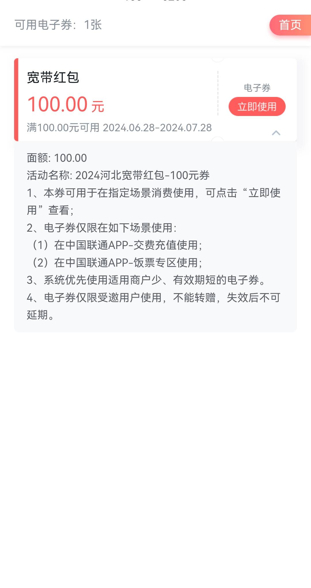 感谢老哥的提醒，宽带红包在我的钱包里，不然真的等过期了

32 / 作者:挂逼仔一个 / 