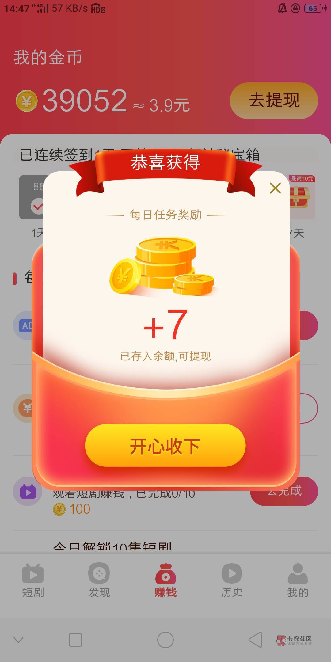 刚下载的抖音极速版怎么没有看广告得金币？这是啥情况？他奶奶个机巴





31 / 作者:广西短剧总裁 / 