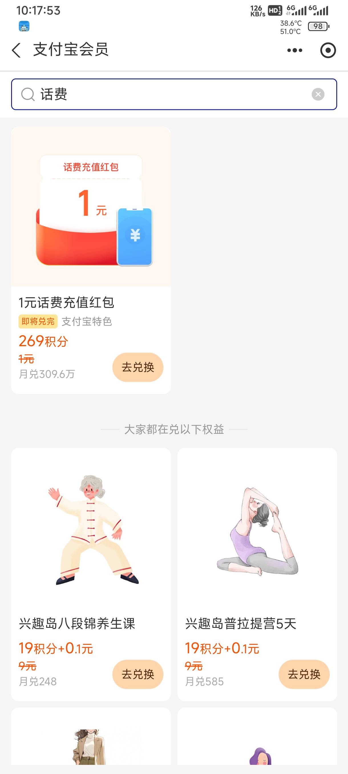 【支付宝269个积分兑换1元电信手机话费】新一期，打开支付宝APP，在.我的.页面点.支付18 / 作者:才不是猫子 / 