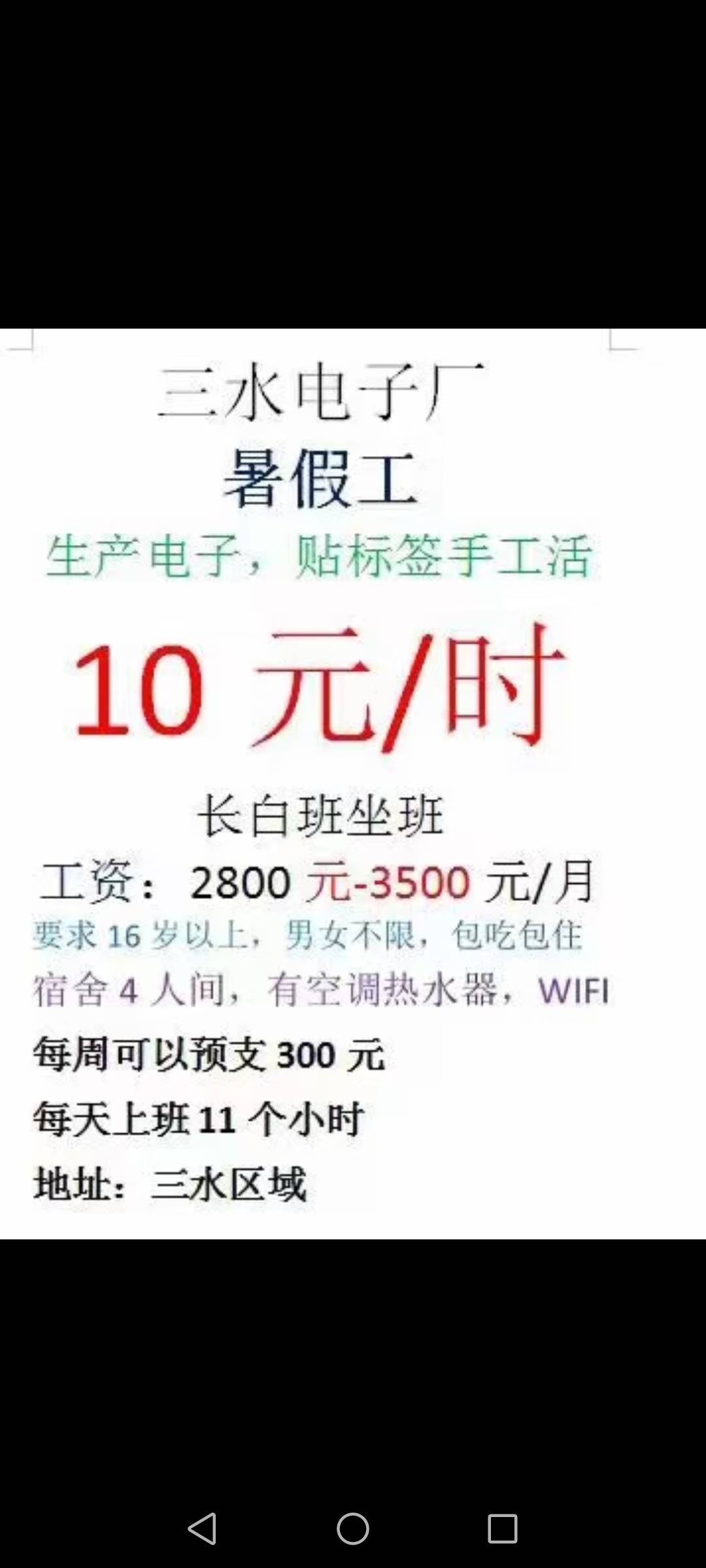 10元暑假工都来了。

86 / 作者:111好 / 