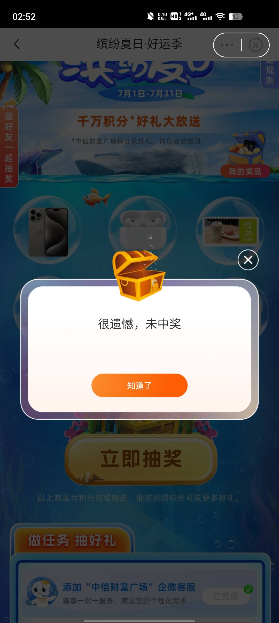 中信财富广场，抽积分，水
刚抽了个8800+880
52 / 作者:蔡虚坤 / 