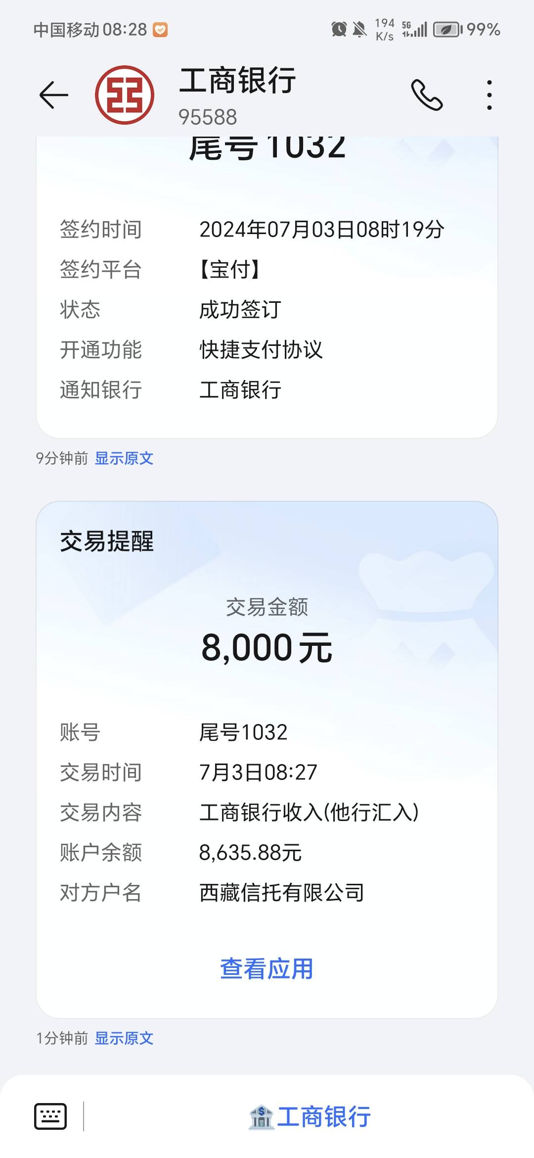 跟风够花秒拒，安心借出8000额度，申请大概十分钟到账了


43 / 作者:更新你的梦 / 