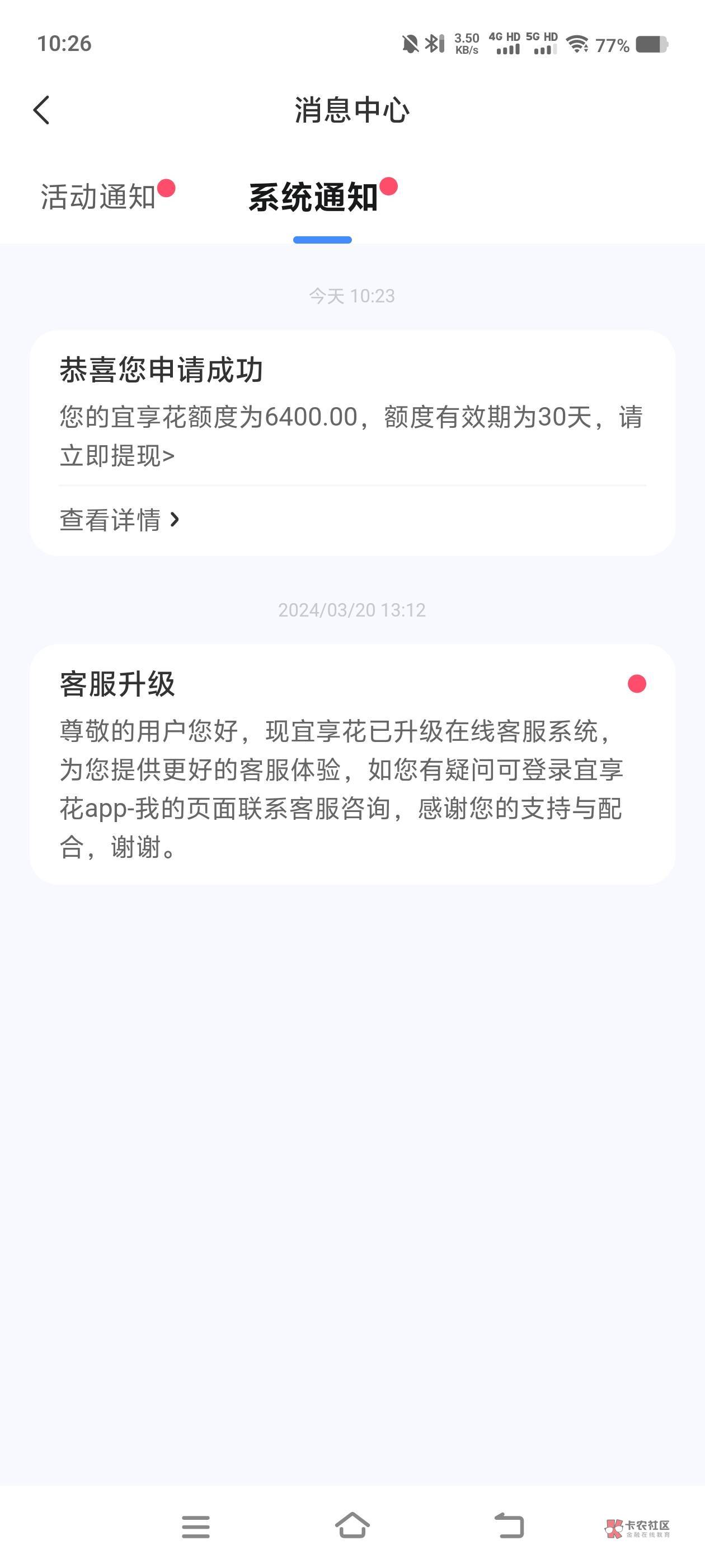 老哥们这显示通过了？系统显示6400额度我首页怎么还没额...98 / 作者:橘子♚ / 