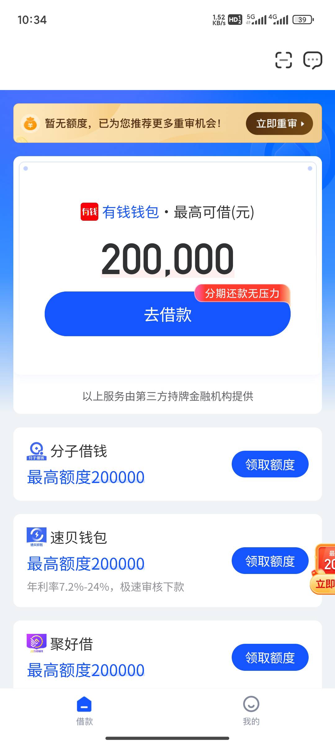 跟风够花秒拒，安心借出8000额度，申请大概十分钟到账了


37 / 作者:卡卡罗特- / 