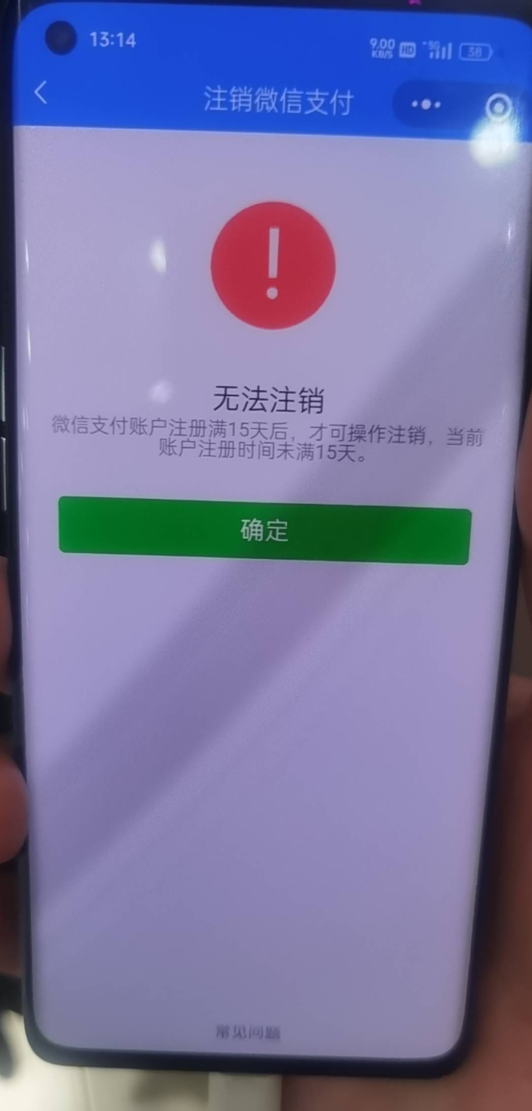 这个微信实名认证信息弄错了，要等15天才能更换，这个怎么处理呀？老哥们？

49 / 作者:zc9 / 