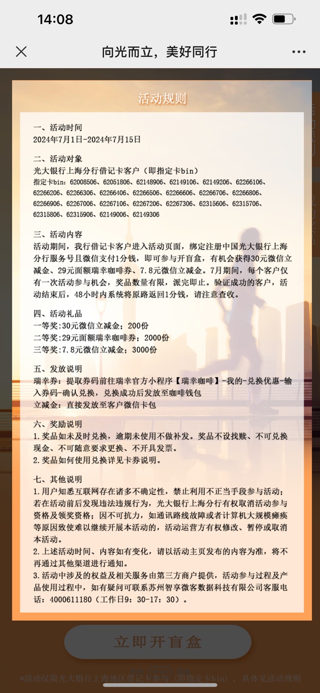 感谢光大上海首发老哥
5v 4个7.8 一个瑞幸

链接进不去的 先打开上个月活动的链接 然1 / 作者:开心的毛豆 / 