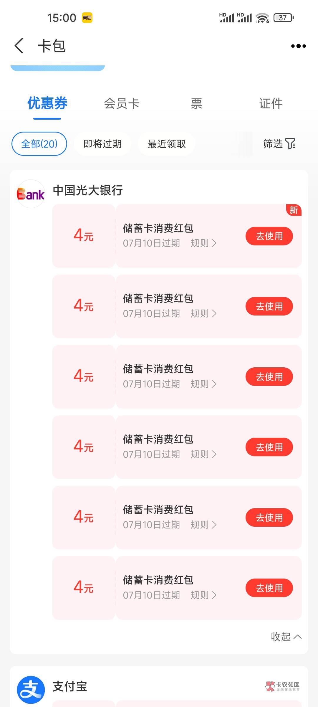 又重新搞首绑   只要注销光大银行APP＋新开电子二类卡又可以领一次

25 / 作者:牢二丨厨子丨普里戈任 / 