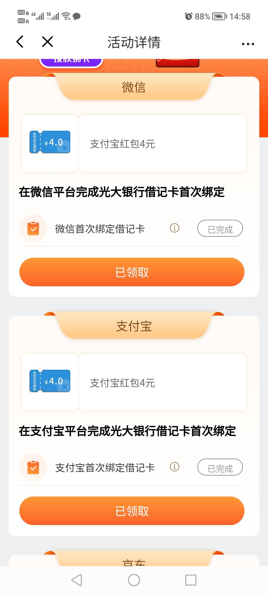 光大这个活动进去就是已领取，你们是怎么做到又能领一遍的？我刚才注销了，手机银行还94 / 作者:悲切的城市丶 / 