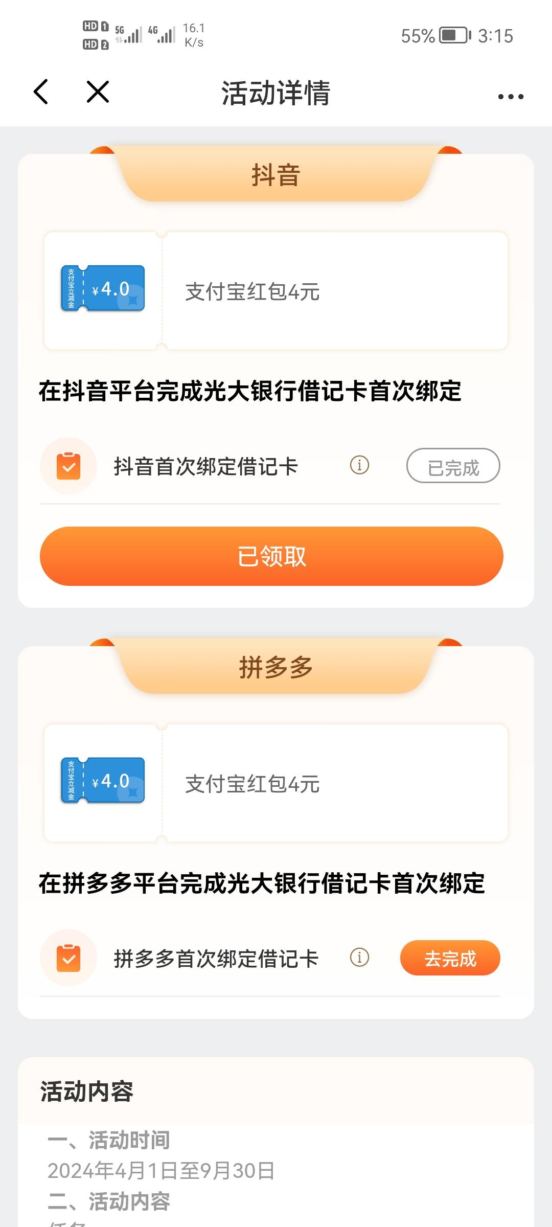 老哥们，光大我就更新了一个拼多多，其他的都显示已领取，是不是不用试了啊？

45 / 作者:二次元黄大仙 / 