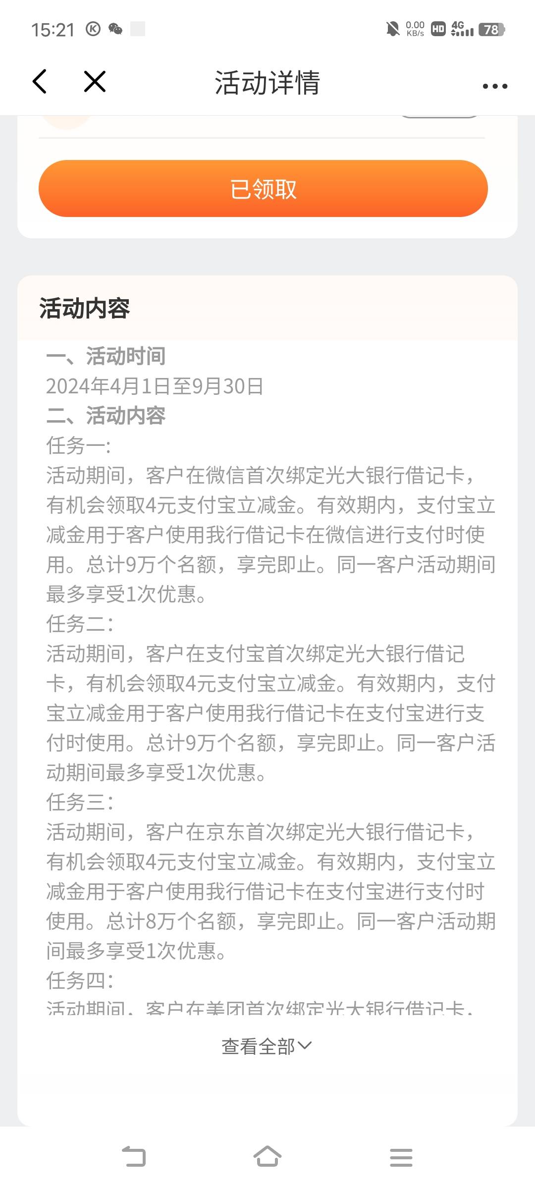 我领过两次光大首绑，第一次23年11月，第二次今年1月，有领过第三次的老哥吗


11 / 作者:广东移动客服 / 