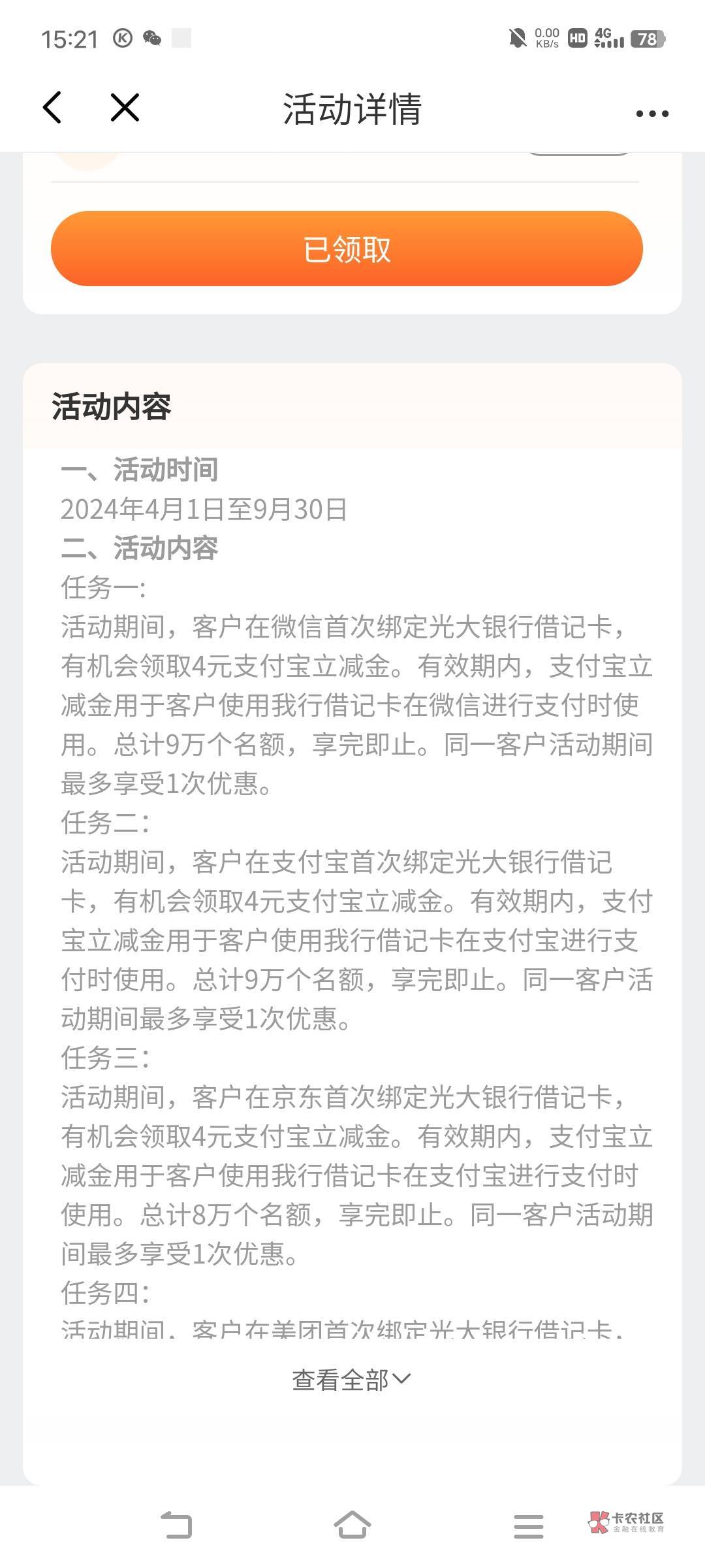 我领过两次光大首绑，第一次23年11月，第二次今年1月，有领过第三次的老哥吗


84 / 作者:广东移动客服 / 