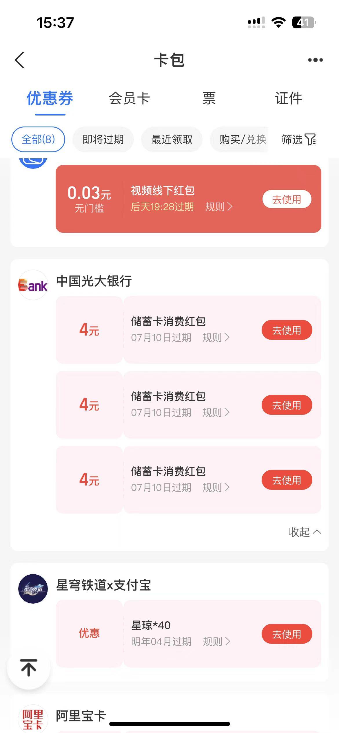 好消息领到了
坏消息领到没实名的支付宝上了

47 / 作者:小章鱼哥 / 