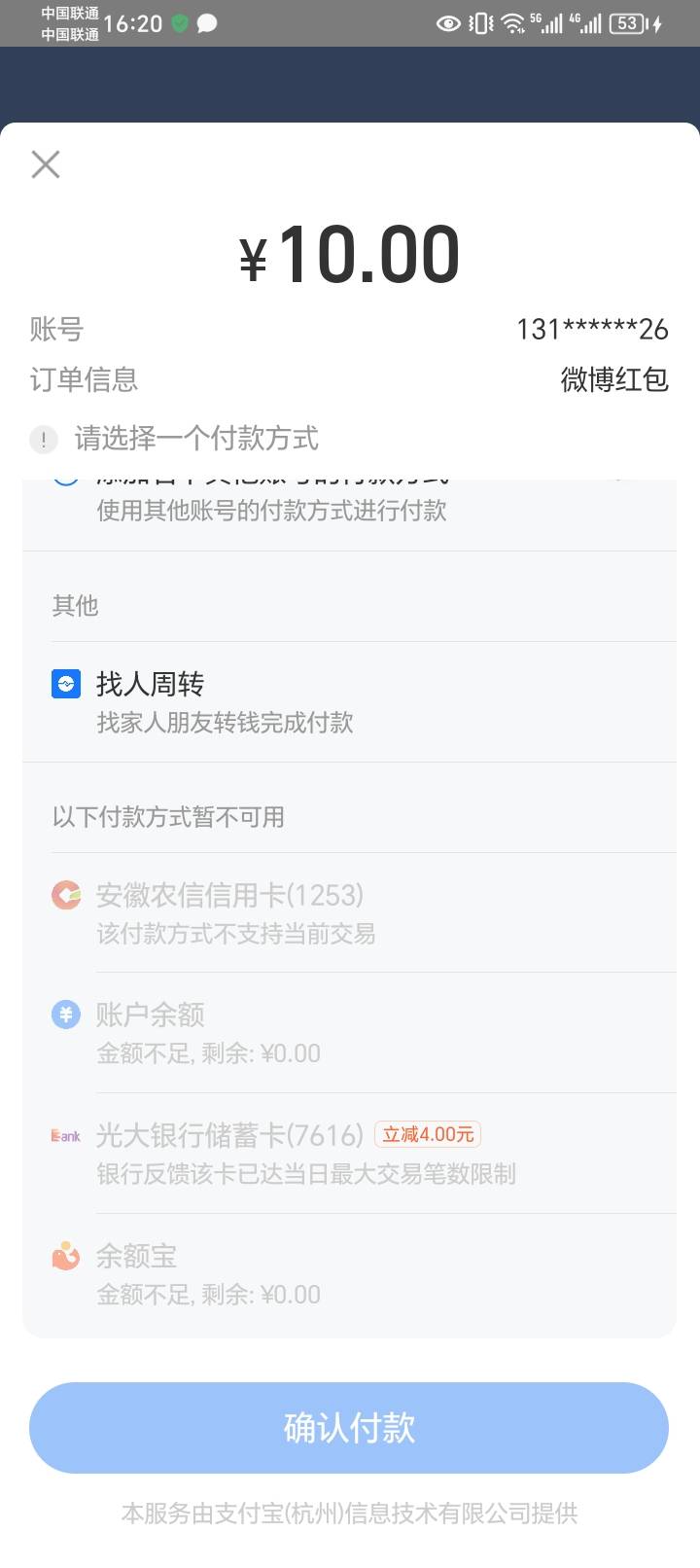 老哥们，为啥光大微信可以，支付宝就不行24毛啊

33 / 作者:麻烦可参加 / 