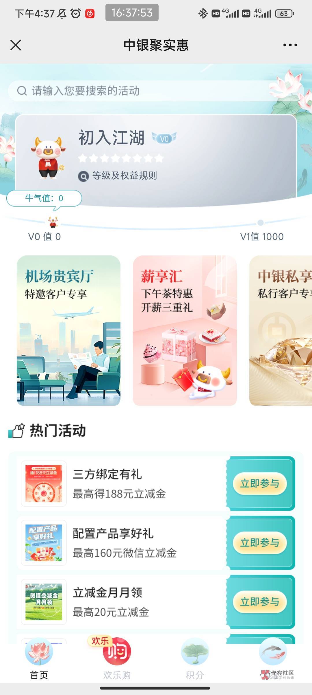 中行v打开去领，2通用
https://cloud.bankofchina.com/sz/wx/hxsc/wechatapi/szwu/bus2 / 作者:黑鬼儿 / 