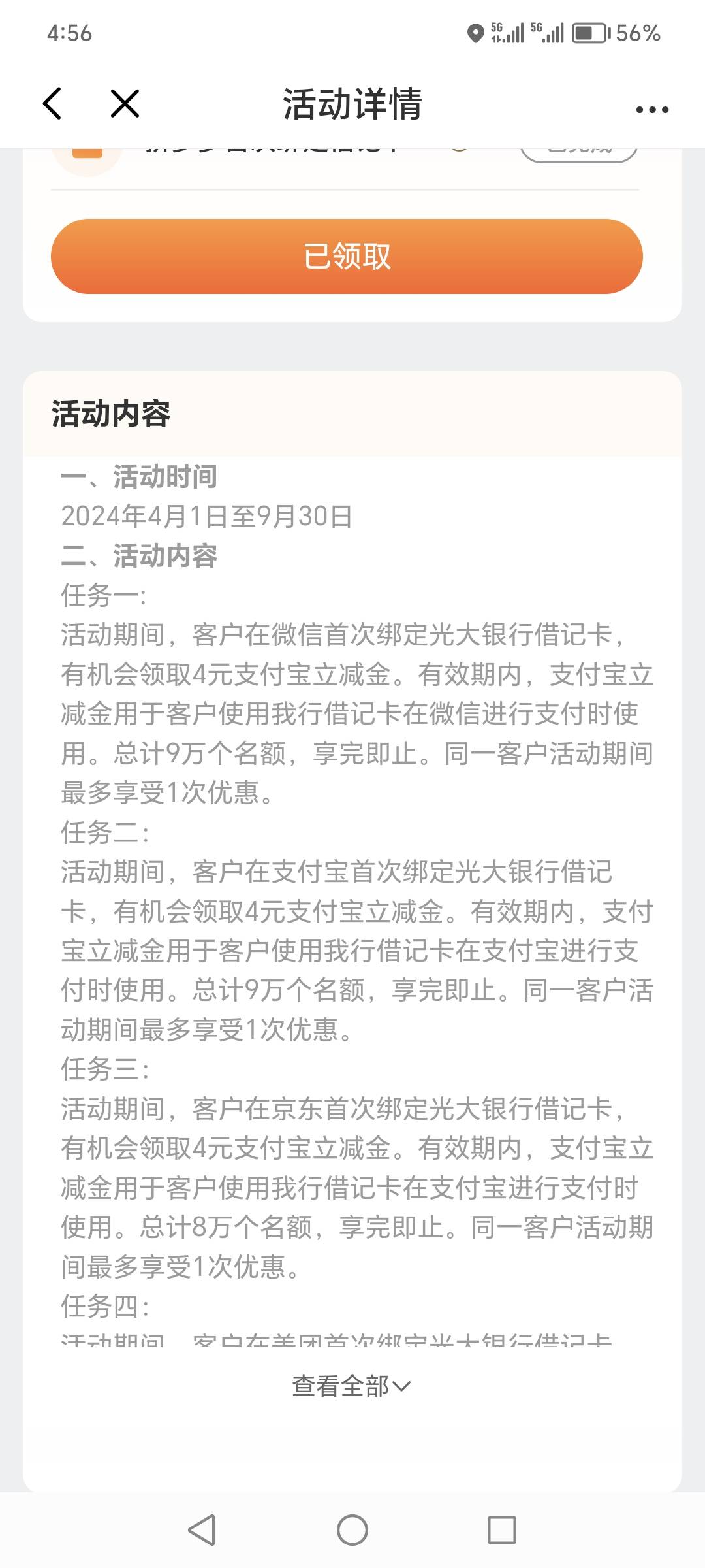 光大我是刚开了个三类，开的上海，想着顺带搞一下那个瑞幸的，但是搞了两个都是谢谢参48 / 作者:迷途ᝰ知返 / 