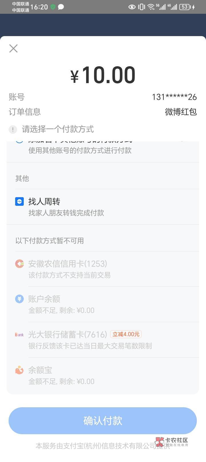 老哥们，光大这样怎么搞出来，我一次都特么没付过，微信能用支付宝不行

42 / 作者:麻烦可参加 / 