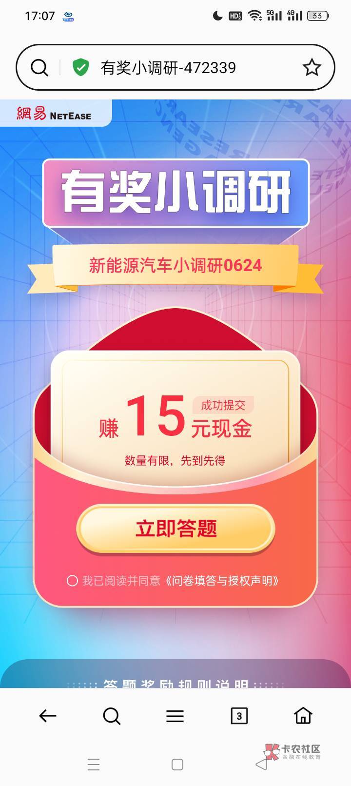 15元问卷,问卷时长是在30分钟左右,最低不要低于20分钟,15元钱,(容易二次不通过,81 / 作者:虾米皮 / 15元问卷,问卷时长是在30分钟左右,最低不要低于20分钟,15元钱,(容易二次不通过,81 / 作者:虾米皮 /