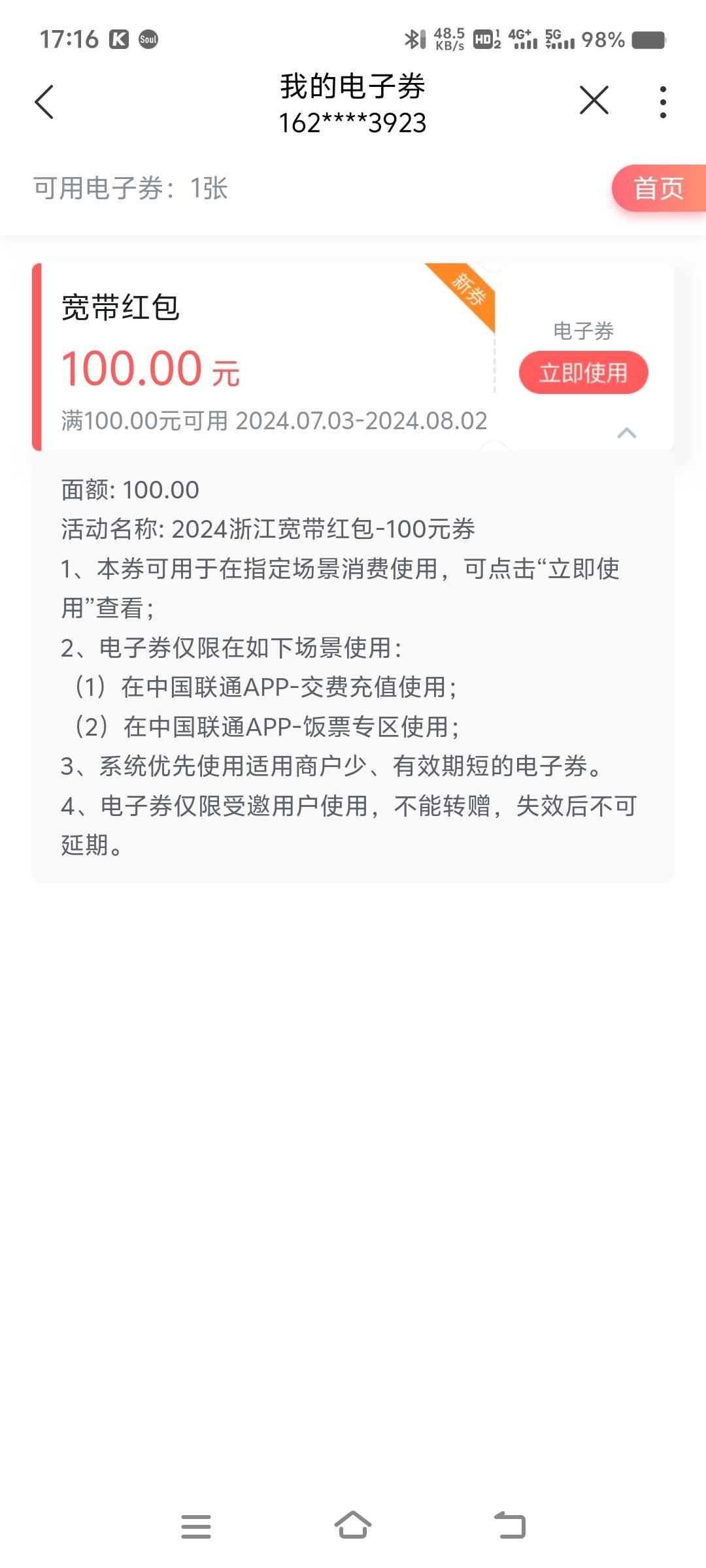 联通那个订单消失了，红包显示浙江，
我看订单全是河北


52 / 作者:苏成 / 