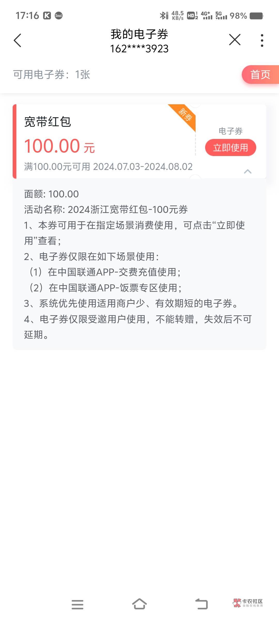 联通那个订单消失了，红包显示浙江，
我看订单全是河北


92 / 作者:苏成 / 