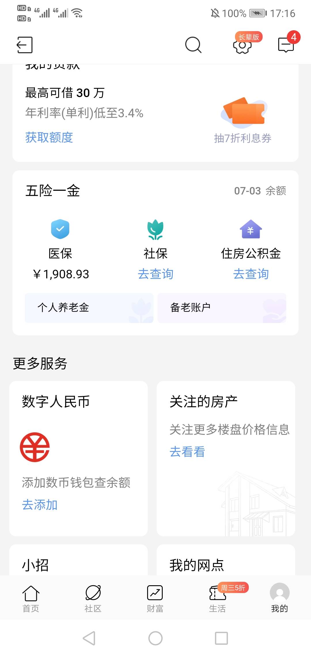 我咋有1900医保余额，我去了啊，这几年工作断断续续，公积金我是每次都有提出来。看病27 / 作者:二十八星天牛 / 