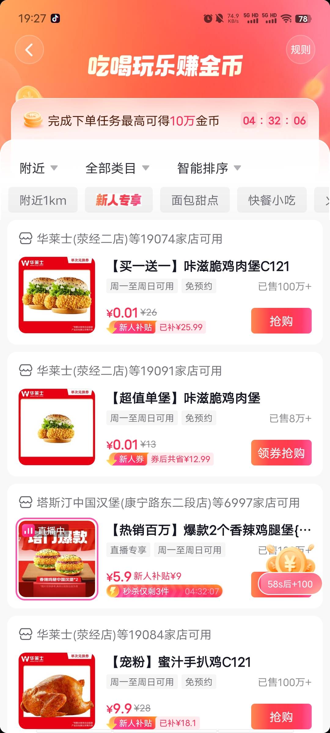 老哥们，这个去秒单出了10万金币到账不。

20 / 作者:风温柔 / 