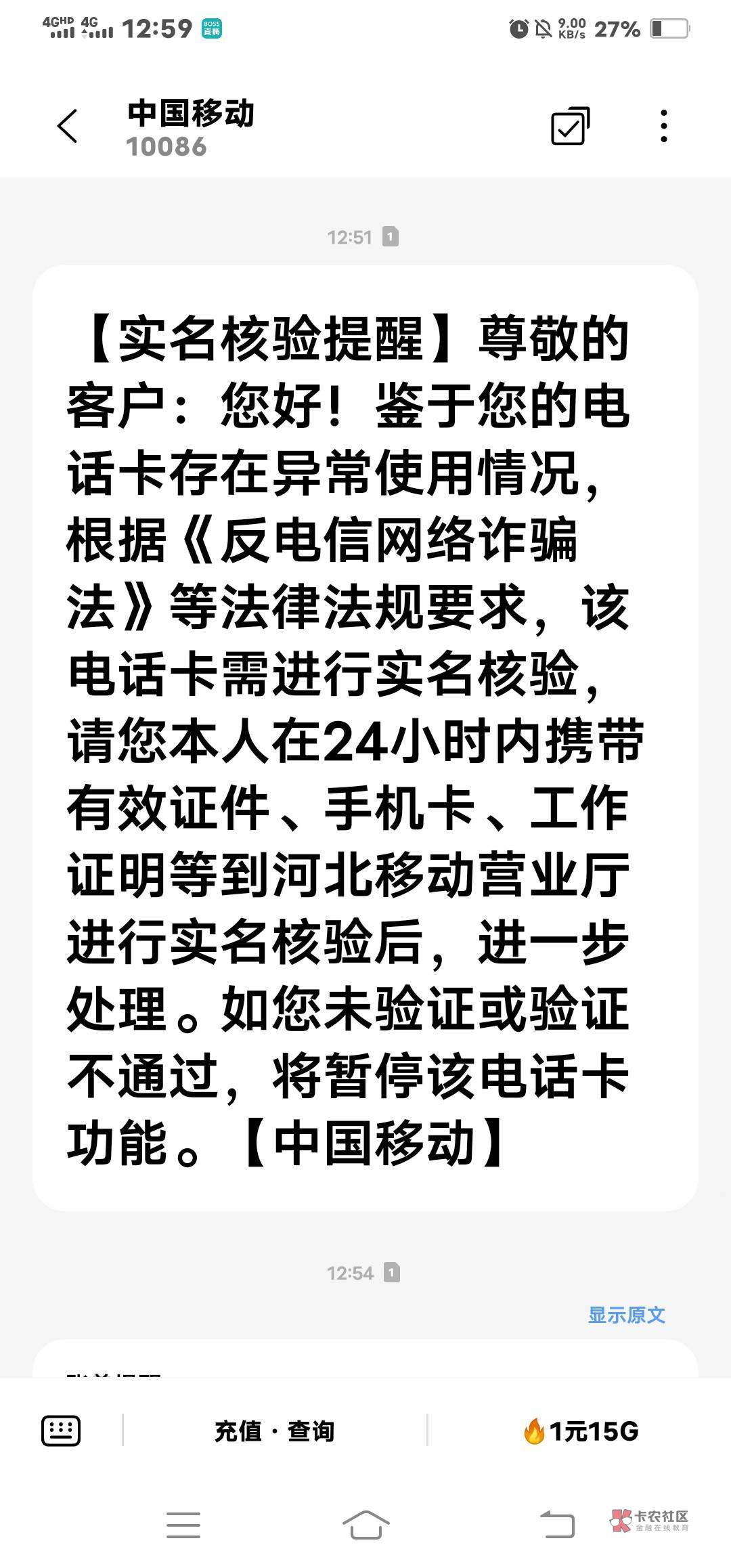 关于移动号码被单方面停机的问题，老哥们可以看看我的经历，兴许大家以后用的上，免得55 / 作者:没积分了了 / 