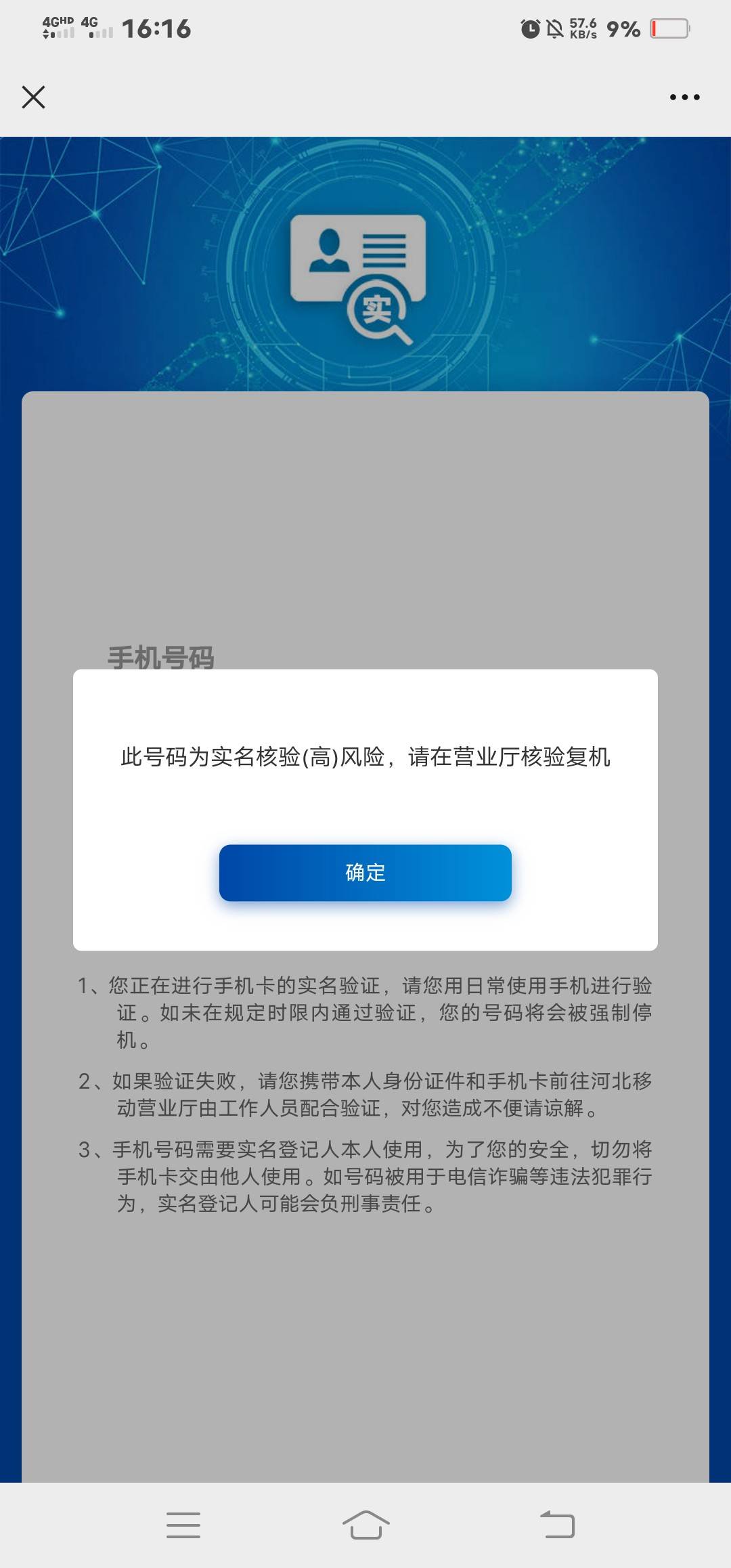 关于移动号码被单方面停机的问题，老哥们可以看看我的经历，兴许大家以后用的上，免得70 / 作者:没积分了了 / 