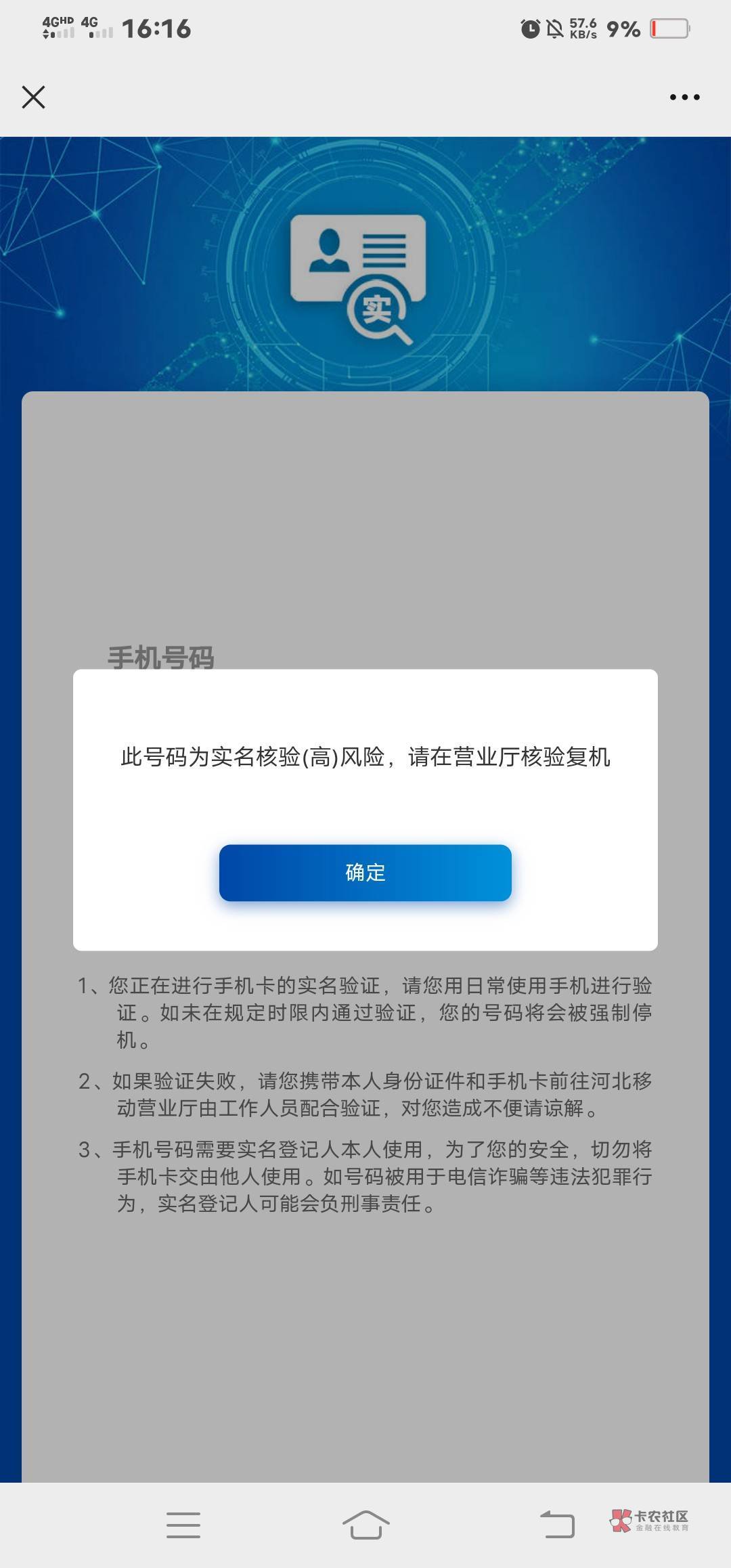 关于移动号码被单方面停机的问题，老哥们可以看看我的经历，兴许大家以后用的上，免得16 / 作者:没积分了了 / 