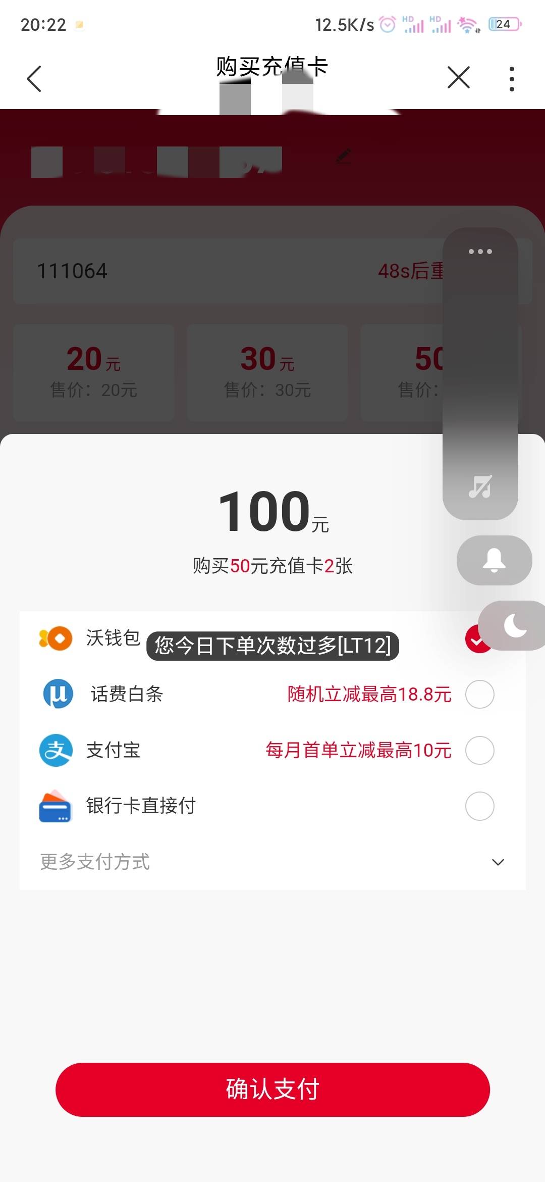 老哥们，移动号买联通充值卡，用的今天新办的联通卡接码，换了两个设备都是下单次数过95 / 作者:作业 / 