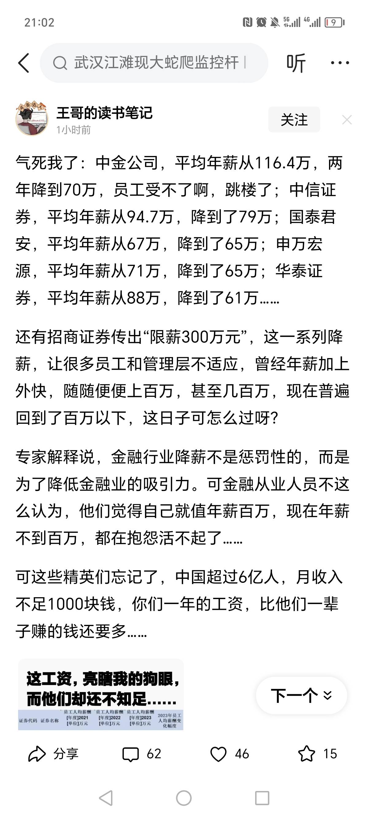 .这么高工资，老哥们的羊毛就是被这些证券自己贪了68 / 作者:刀子江湖 / 